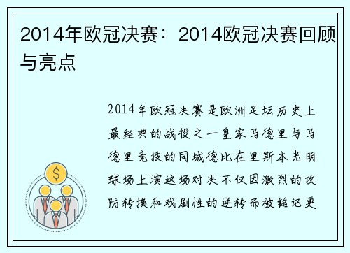 2014年欧冠决赛：2014欧冠决赛回顾与亮点